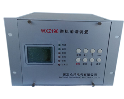 ZB-WXZ196微机消谐装置